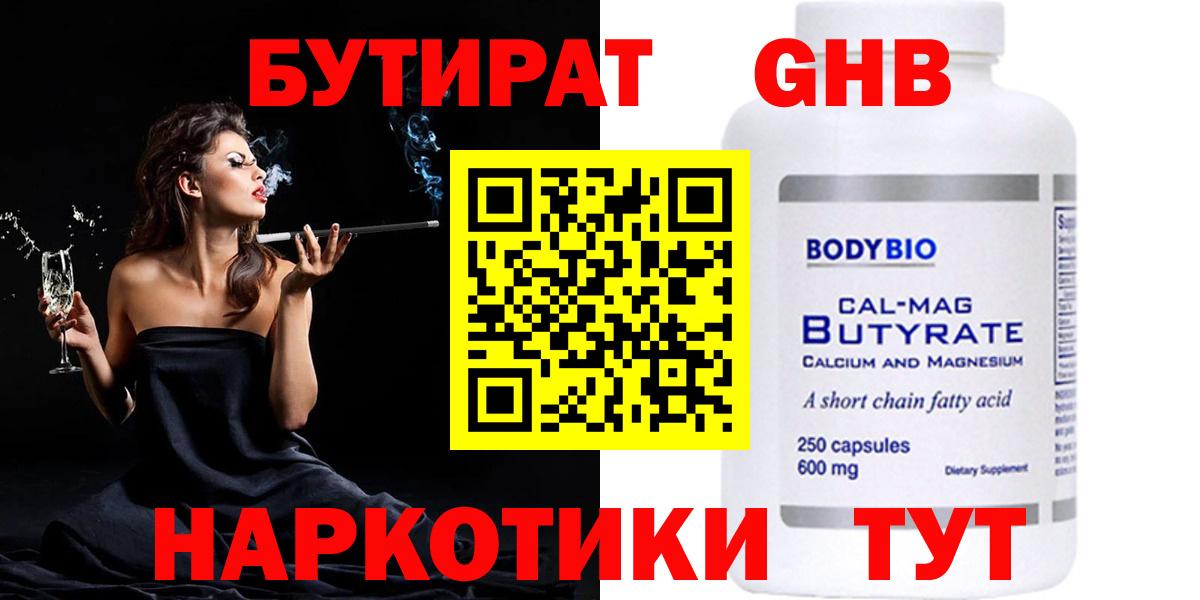 Краснокаменск  БУТИРАТ оксибутират  Вход с VPN 