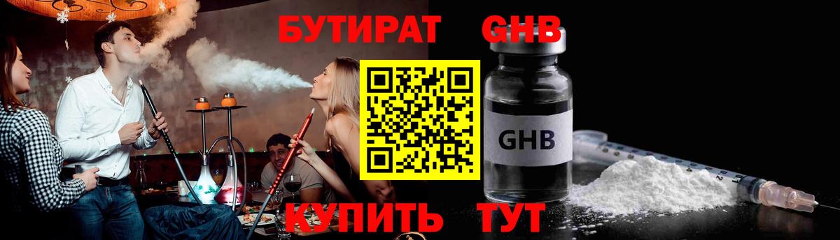 БУТИРАТ буратино Краснокаменск