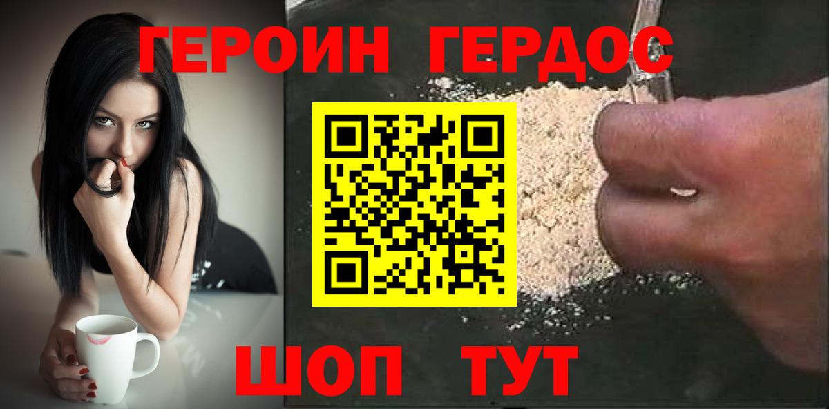 Краснокаменск  ГЕРОИН белый  Героин  Вход с VPN 