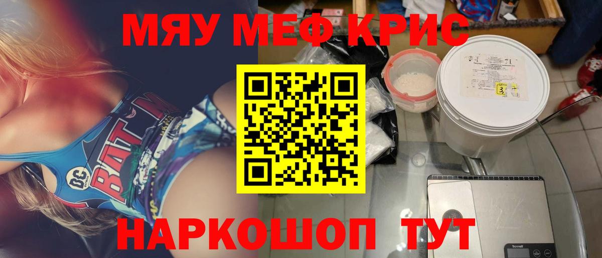 Меф мяу мяу  МЯУ-МЯУ  Краснокаменск  купить наркоту  Меф  Мефедрон VHQ  Вход с VPN 