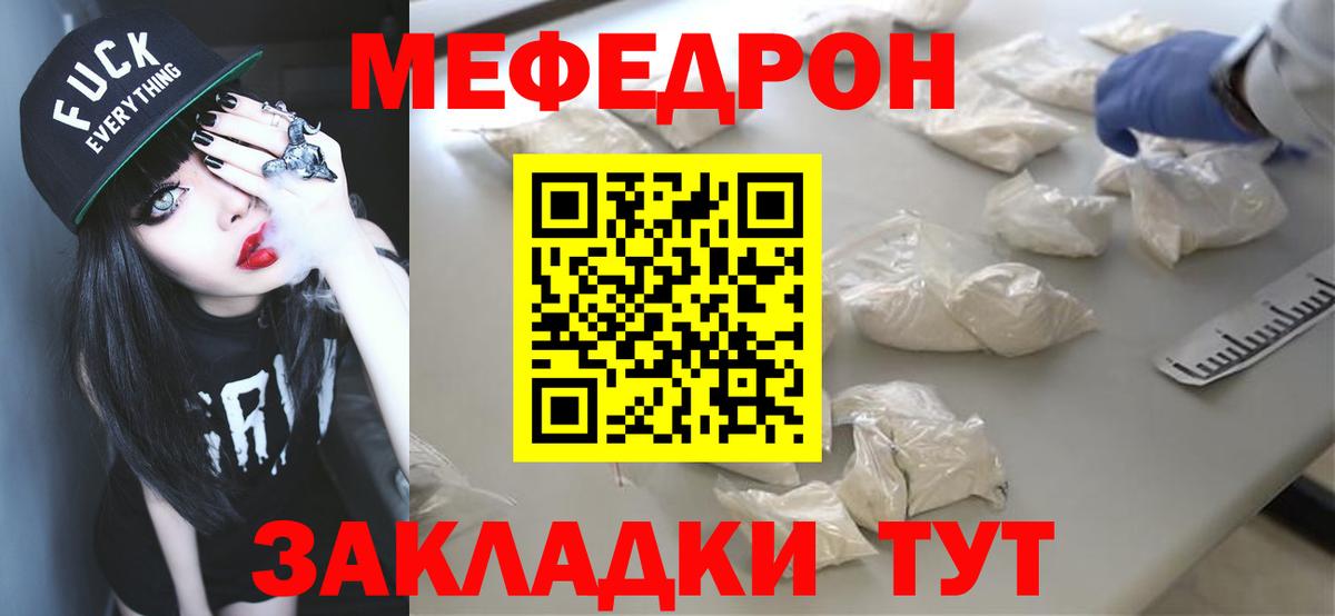 Меф мука Краснокаменск